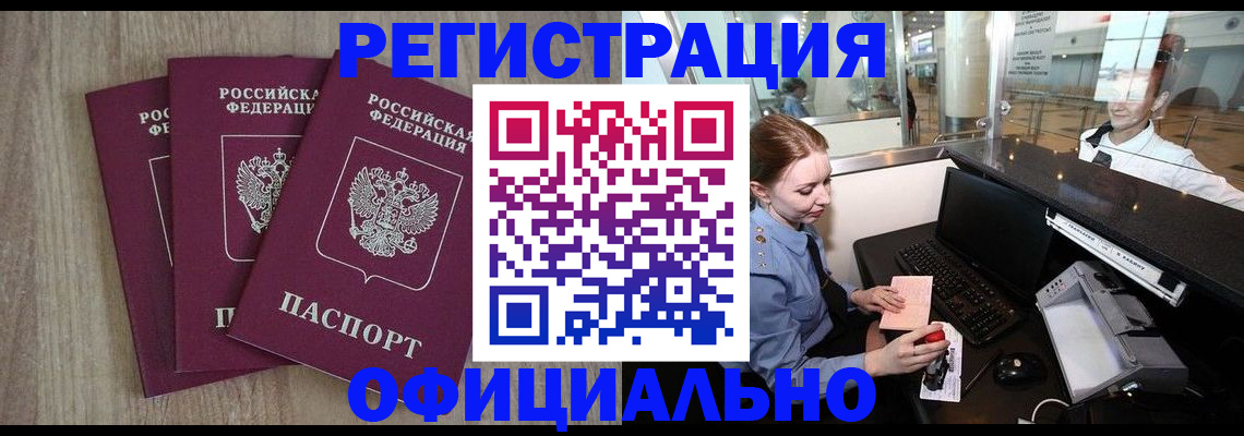 временная регистрация в Дорогобуже