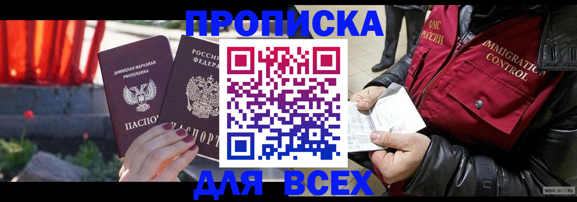 прописка в Дорогобуже