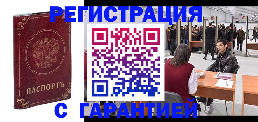 прописка законно в Дорогобуже