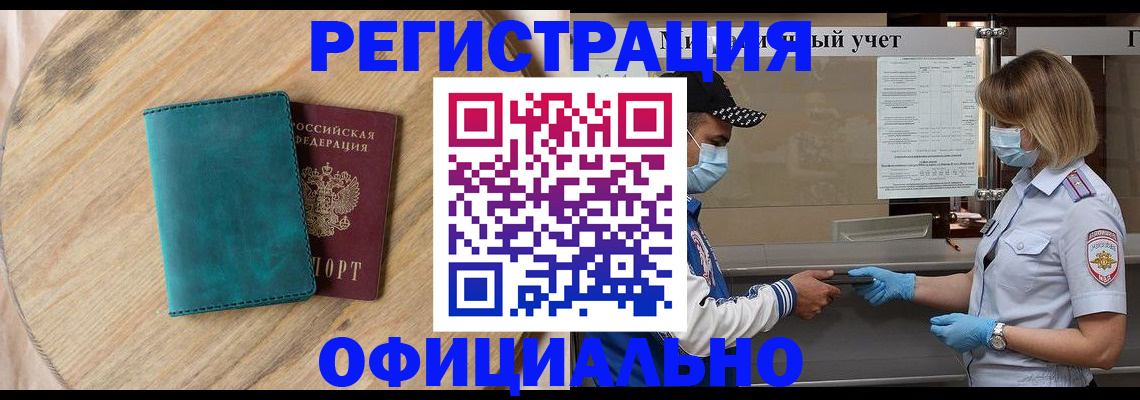 прописка гарантия в Дорогобуже