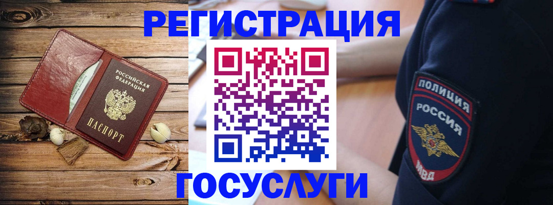 миграционный учет в Дорогобуже